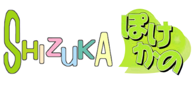Pocke-Kano: Shizuka Houjouin - Clear Logo Image