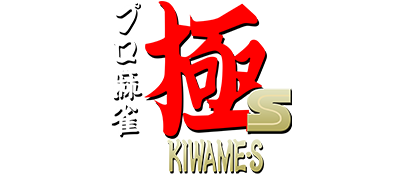 Pro Mahjong Kiwame S - Clear Logo Image