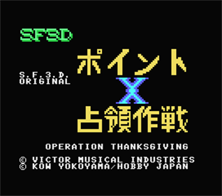 Point x Senryou Sakusen - Screenshot - Game Title Image