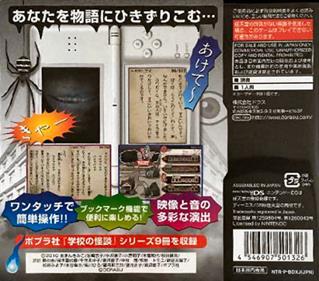 Minna de Taikan Dokusho DS: Choo Kowaai!: Gakkou no Kaidan - Box - Back Image