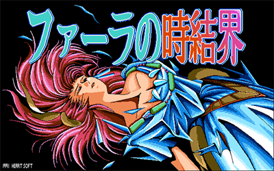Faara no Jikekkai - Screenshot - Game Title Image