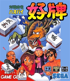 Taisen Mahjong HaoPai - Box - Front Image