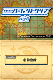 4 Kyouka Perfect Clear DS - Screenshot - Game Title Image