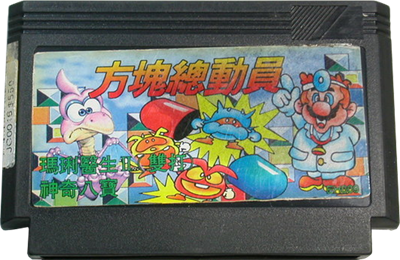 Dr. Mario II - Cart - Front Image
