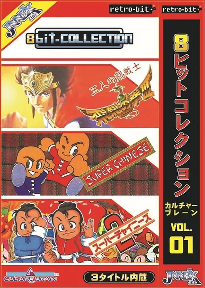 8-Bit Collection: Culture Brain Vol. 1