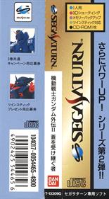 Mobile Suit Gundam Side Story II: Ao wo Uketsugu Mono - Banner Image