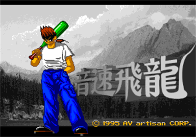 Yīnsù Fēilóng - Screenshot - Game Title Image