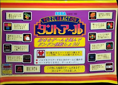 Puzzle & Action: Tant-R - Arcade - Marquee Image