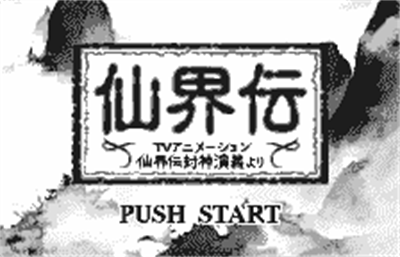 Senkaiden: TV Animation Senkaiden Houshin Engi Yori - Screenshot - Game Title Image