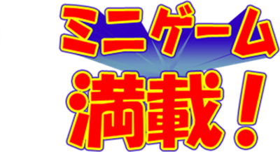 Bishi Bashi Championship Mini Game Senshuken - Clear Logo Image
