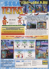 Sega Tetris - Advertisement Flyer - Front Image