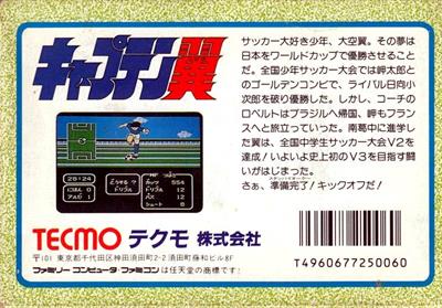 Tecmo Cup: Soccer Game - Box - Back Image