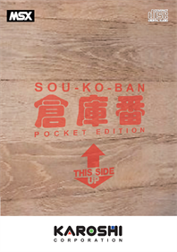 Sou-ko-ban Pocket Edition