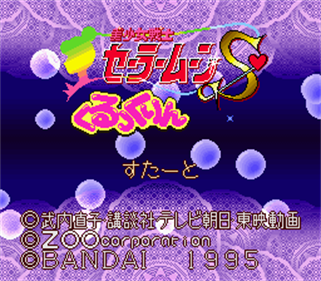 Bishoujo Senshi Sailor Moon S: Kurukkurin - Screenshot - Game Title Image