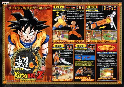 Super Dragon Ball Z - Arcade - Marquee Image