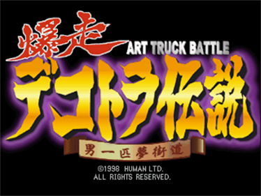 Bakusou Dekotora Densetsu: Otoko Ippiki Yume Kaidou - Screenshot - Game Title Image