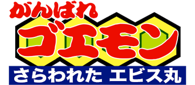 Ganbare Goemon: Sarawareta Ebisumaru - Clear Logo Image