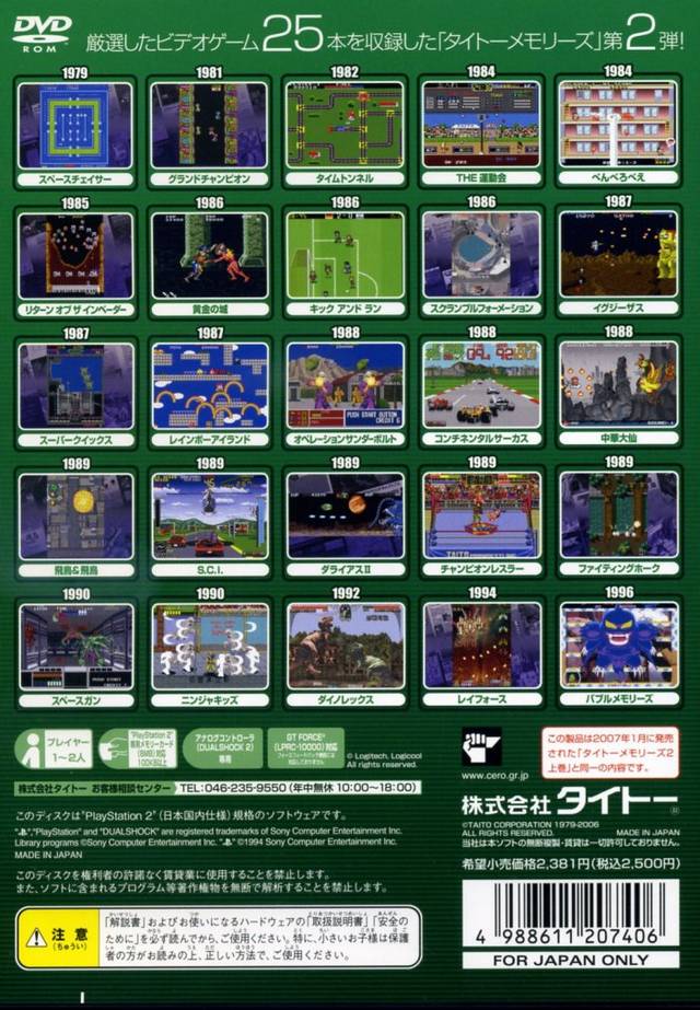 Taito Memories II Joukan Images - LaunchBox Games Database