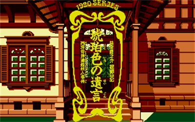 Kohakuiro no Yuigon - Screenshot - Game Title Image
