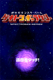 Spectrobes: Beyond the Portals - Screenshot - Game Title Image