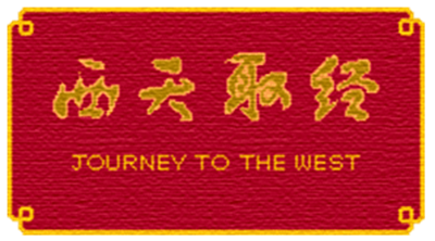Journey to the West - Clear Logo Image