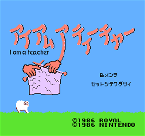 I Am a Teacher: Super Mario no Sweater - Screenshot - Game Title Image