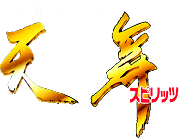 Sangokushi Seishi: Tenbu Spirits - Clear Logo Image