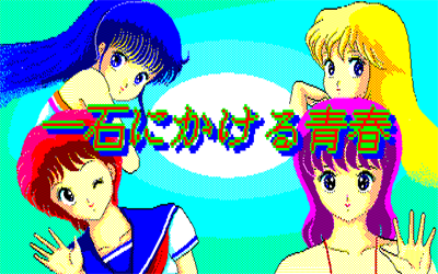 Isseki ni Kakeru Seishun - Screenshot - Game Title Image