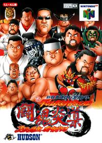Shin Nippon Pro Wrestling: Toukon Road: Brave Spirits