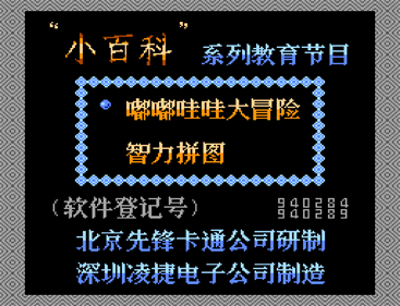 2-in-1: Zhili Pintu + Dudu Wawa Da Maoxian - Screenshot - Game Title Image