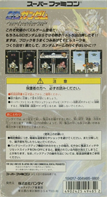 SD Gundam Power Formation Puzzle - Box - Back Image