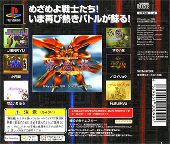 Gekioh: Shooting King - Box - Back Image