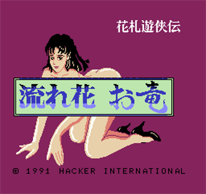 Hanafuda Yuukyou Den: Nagarebana Oryuu - Screenshot - Game Title Image