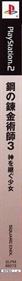 Fullmetal Alchemist 3: Kami o Tsugu Shoujo - Box - Spine Image