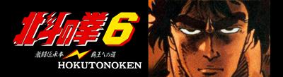 Hokuto no Ken 6: Gekitou Denshouken Haou e no Michi - Box - Spine Image