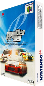 Rally Challenge 2000 - Box - 3D Image