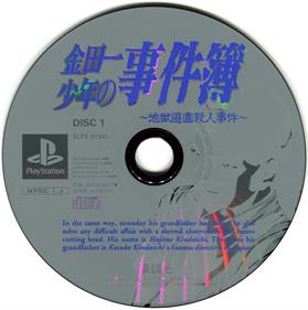 Kindaichi Shounen no Jikenbo 2: Jigoku Yuuen Satsujin Jiken - Disc Image