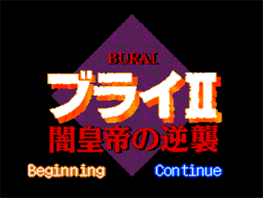 Burai II: Yami Koutei no Gyakushuu - Screenshot - Game Title Image