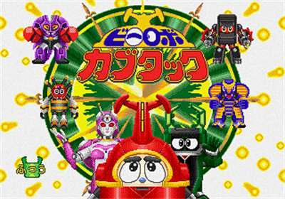 B-Robo Kabutack - Screenshot - Game Title Image