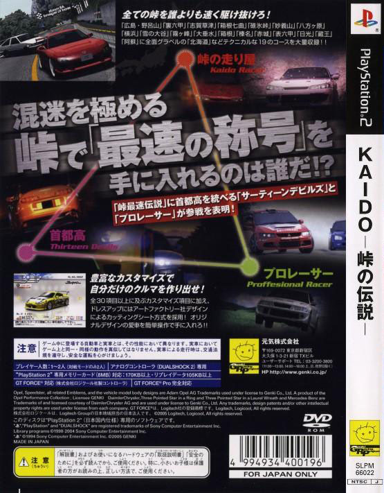 Tokyo Xtreme Racer: Drift 2, Kaido Racer 2