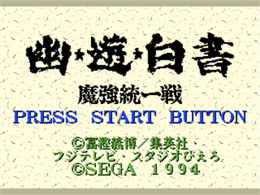 Yuu Yuu Hakusho: Makyou Toitsusen - Screenshot - Game Title Image