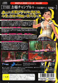 Onechanbara: The Onechan Special Chapter (Simple 2000 Series Vol. 80) - Box - Back Image