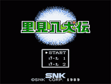 Satomi Hakkenden - Screenshot - Game Title Image