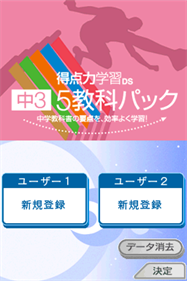 Tokuten Ryoku Gakushuu DS: Chuu 3 5 Kyouka Pack - Screenshot - Game Title Image