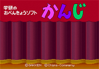 Gakken no o-Benkyou Soft Kanji - Screenshot - Game Title Image