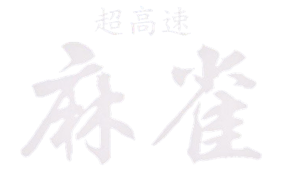 Chou Kousoku Mahjong - Clear Logo Image