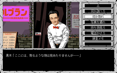 Hokkaido Rensa Satsujin: Okhotsk ni Kiyu - Screenshot - Gameplay Image