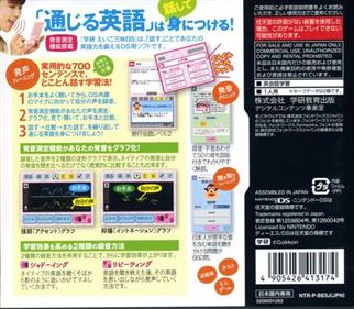 Gakken Eigo Zanmai DS - Box - Back Image