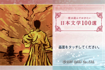 Ichido wa Yon de Okitai: Nihon Bungaku 100-sen - Screenshot - Game Title Image