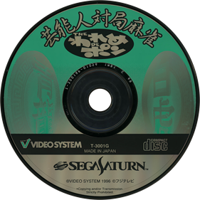 Honkaku 4-nin Uchi Geinoujin Taikyoku Mahjong: The Wareme de Pon - Disc Image